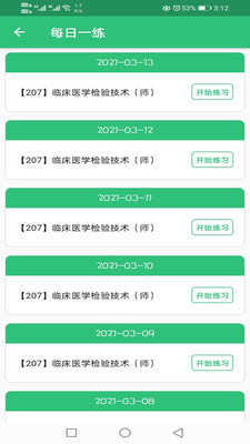 临床医学检验技术师丰题库app官方版图2