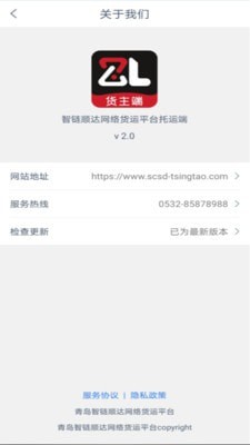 智顺达货主端app手机版图3