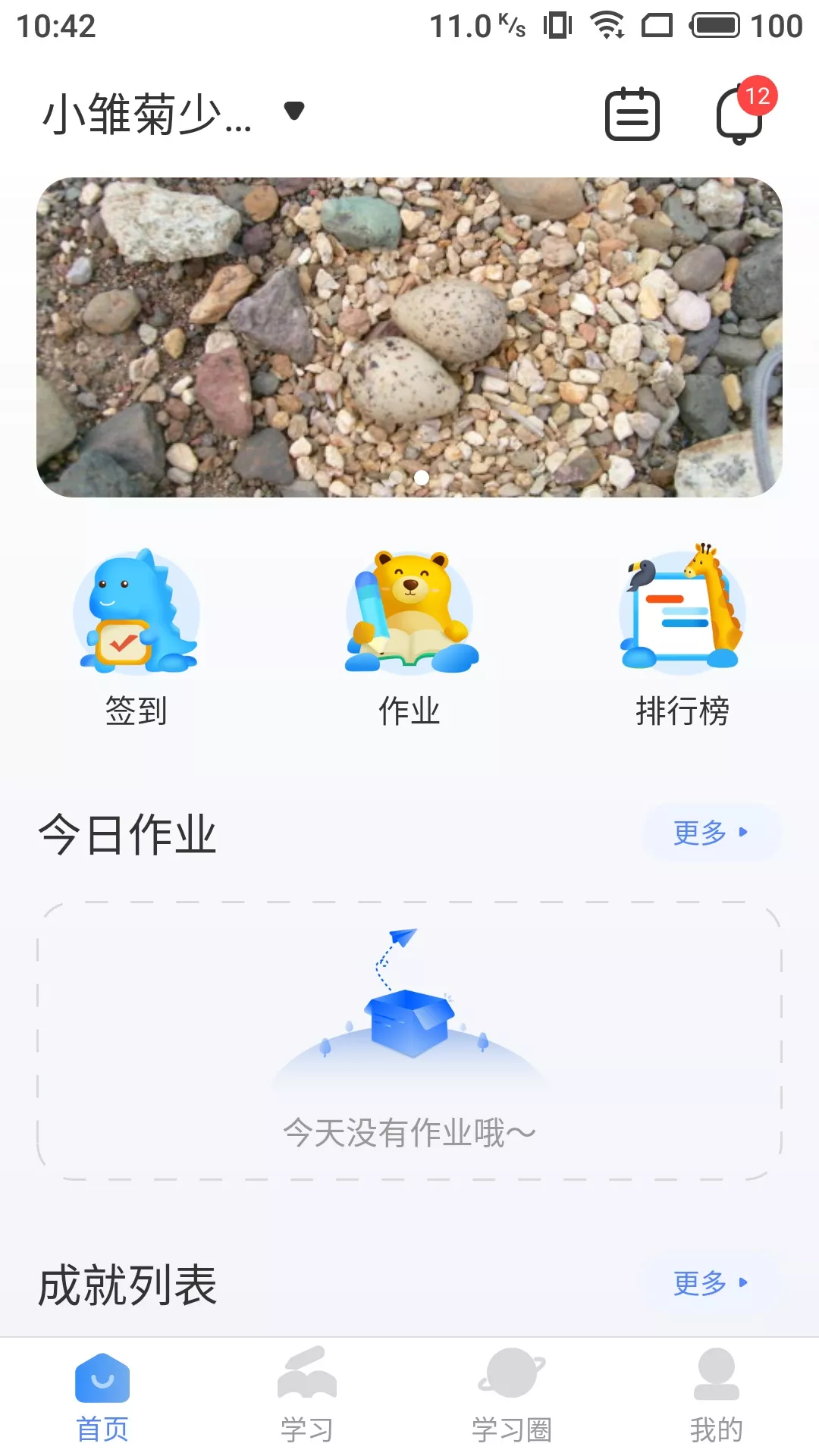 雅美佳全景英语APP图3