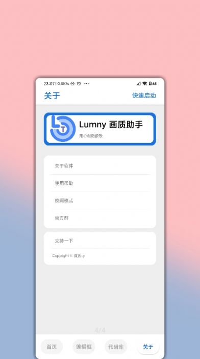 lumnytool7.0官方最新版图1