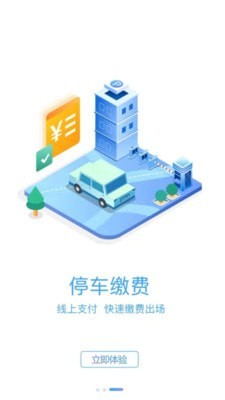 广元停车app官方版图3