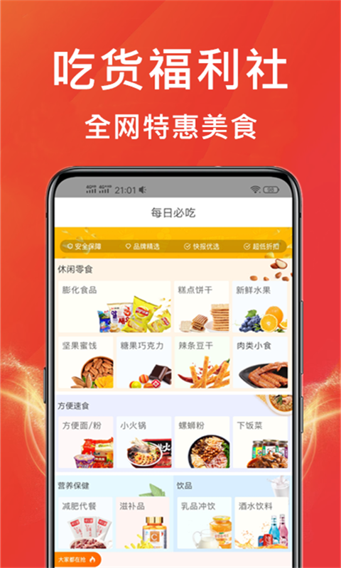 咸鱼优选app手机版图3