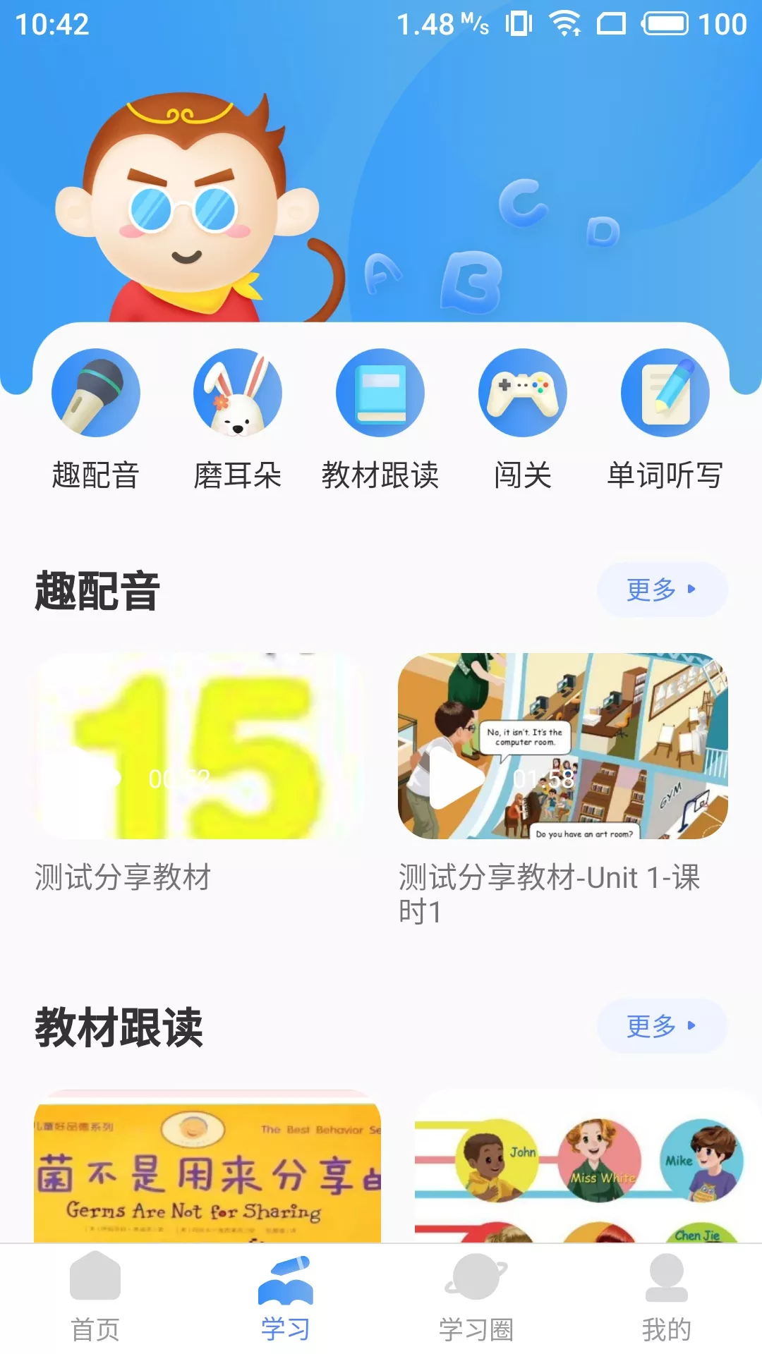 雅美佳全景英语APP图1