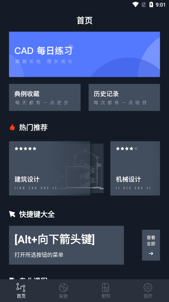 迷你CAD看图王app官方版图1