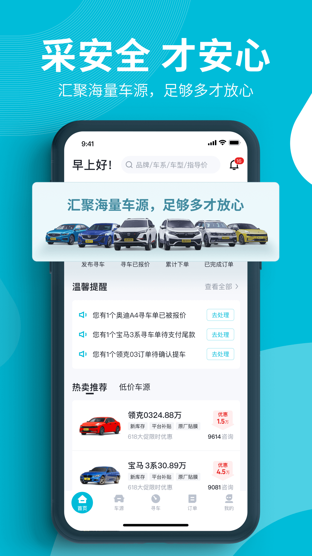 卖车通app图3