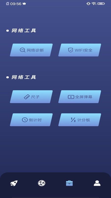 乐百网络助手app图片1