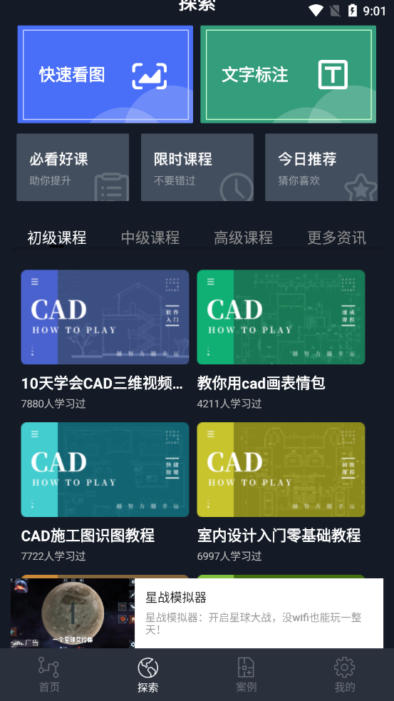 迷你CAD看图王app官方版图3