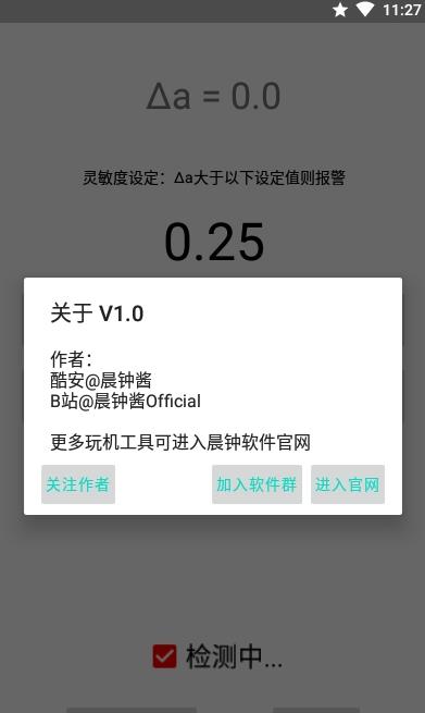 运动警报器app图片1