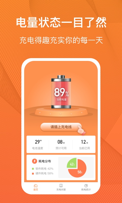 充电得趣图2