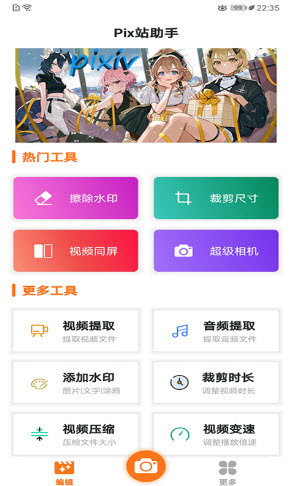 Pix站助手app图片1