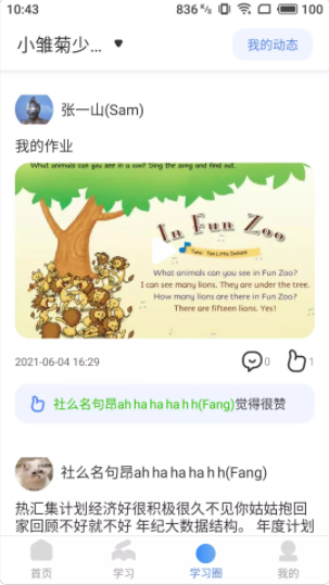 雅美佳全景英语APP图2