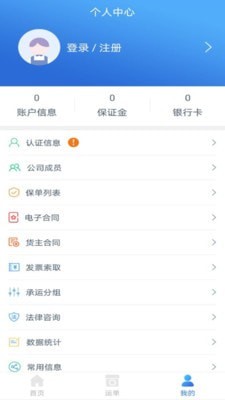 智顺达货主端app手机版图2