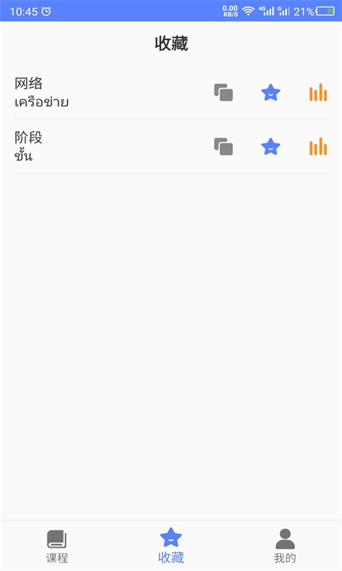 天天泰语APP图1