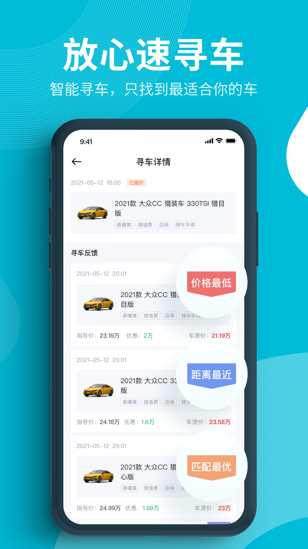 卖车通app图2