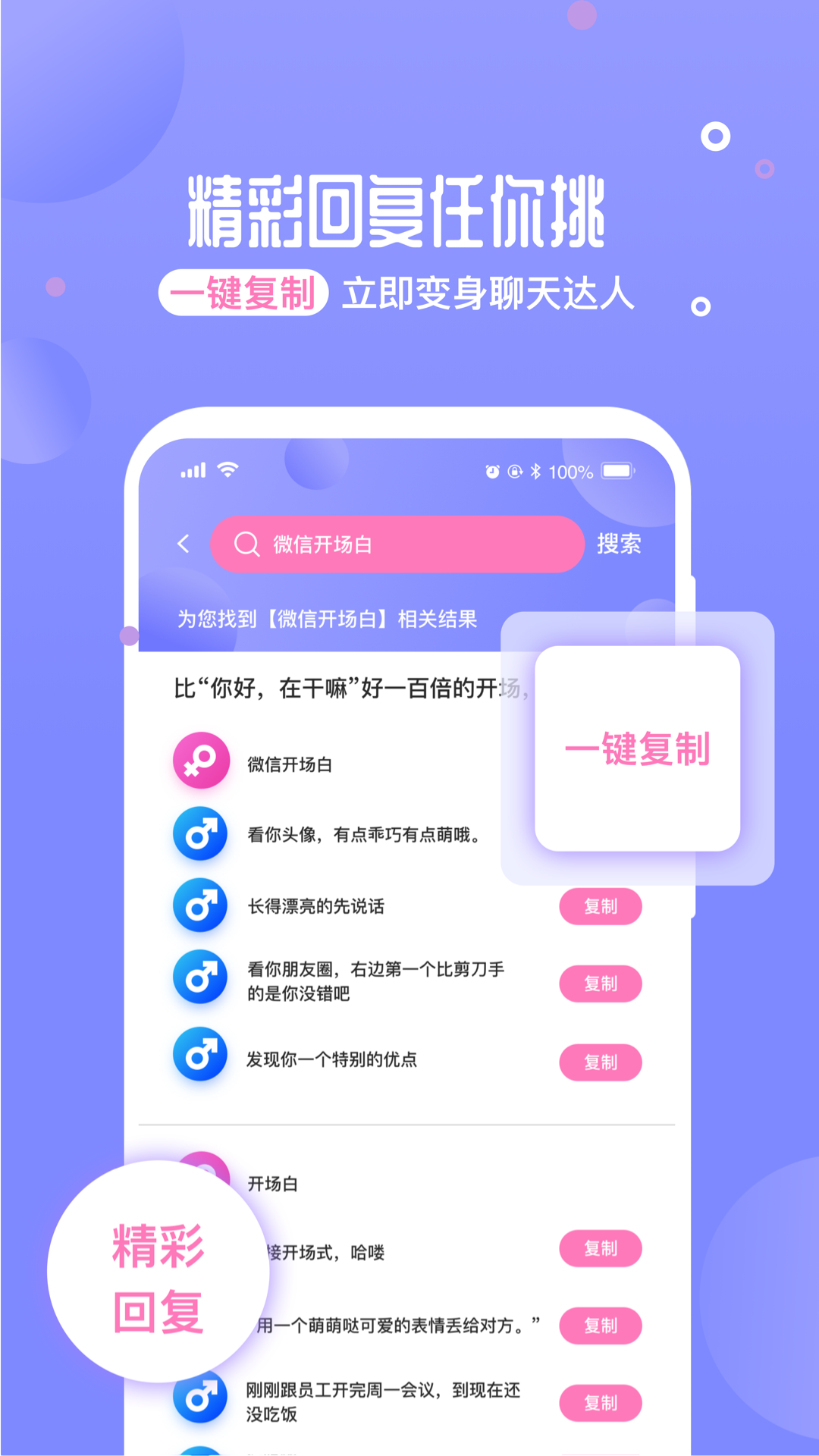 正德聊天神器APP图3