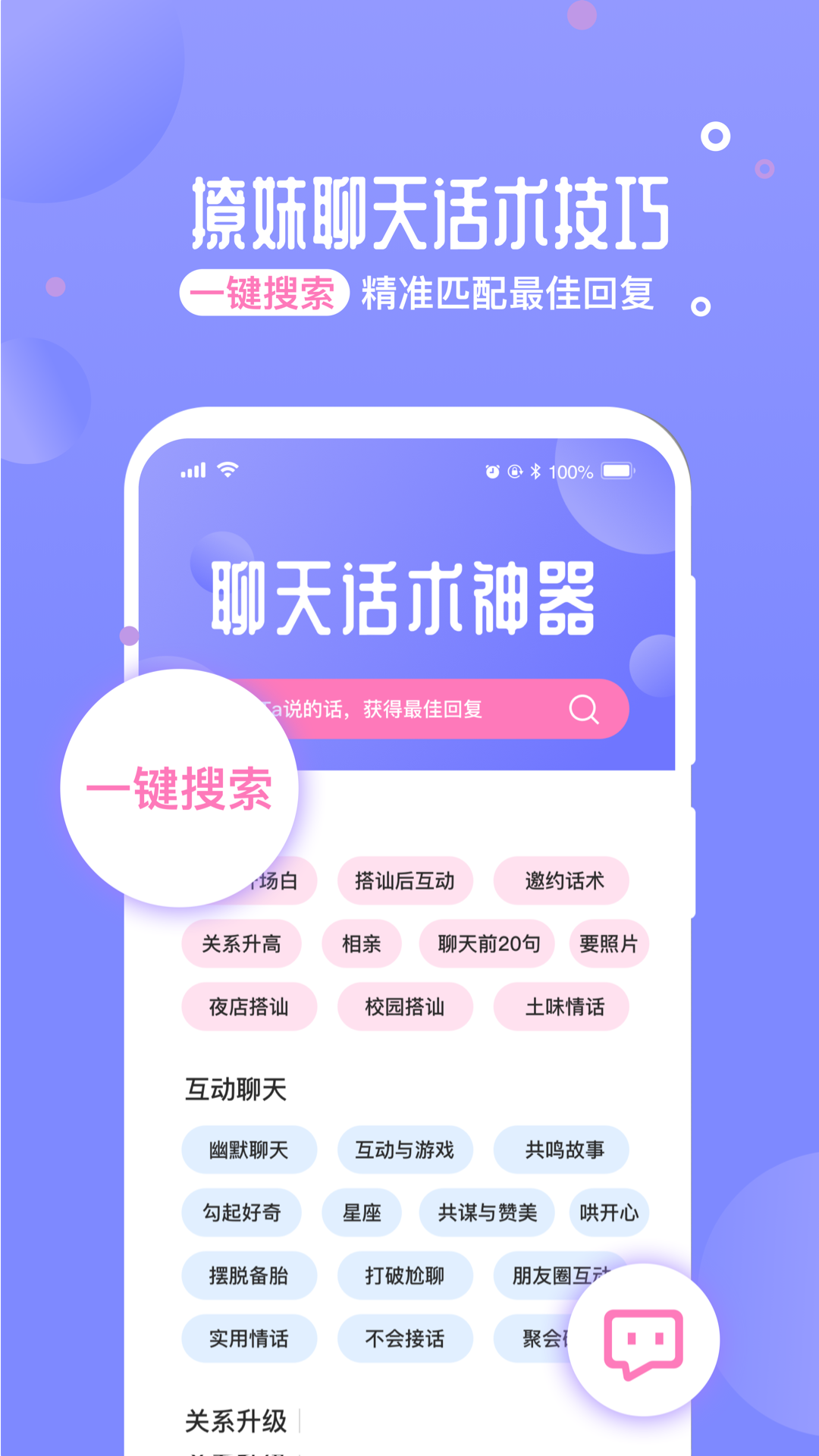 正德聊天神器APP图1