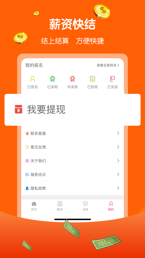 兼职赚多多app安卓版图2