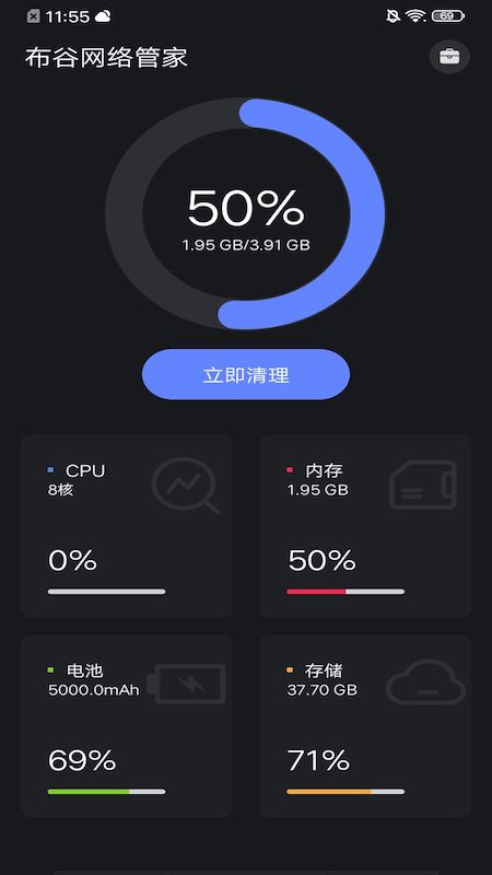 布谷网络管家图3