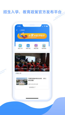 平度之窗app安卓版图1