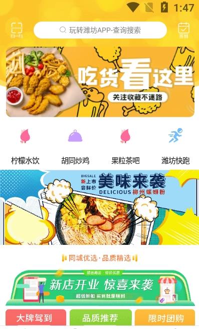 玩转潍坊app官方版图3