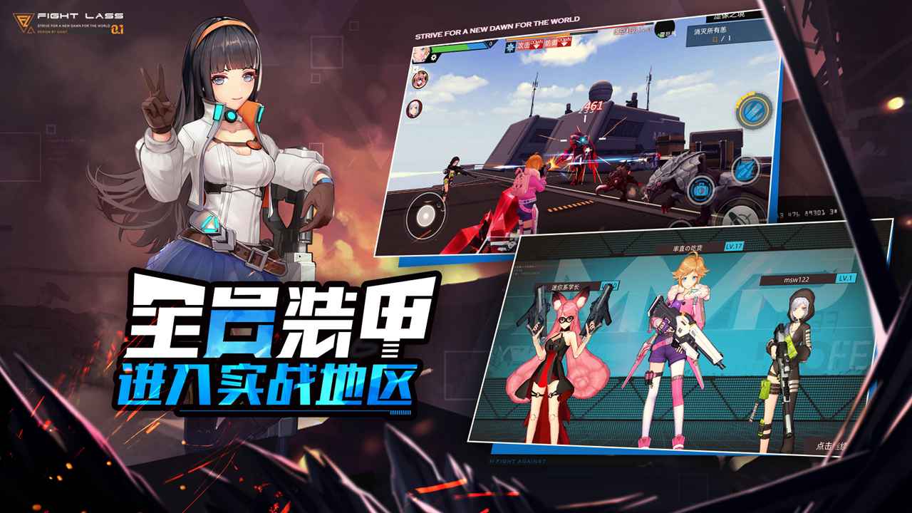 机动战斗裂变手游官方版图1