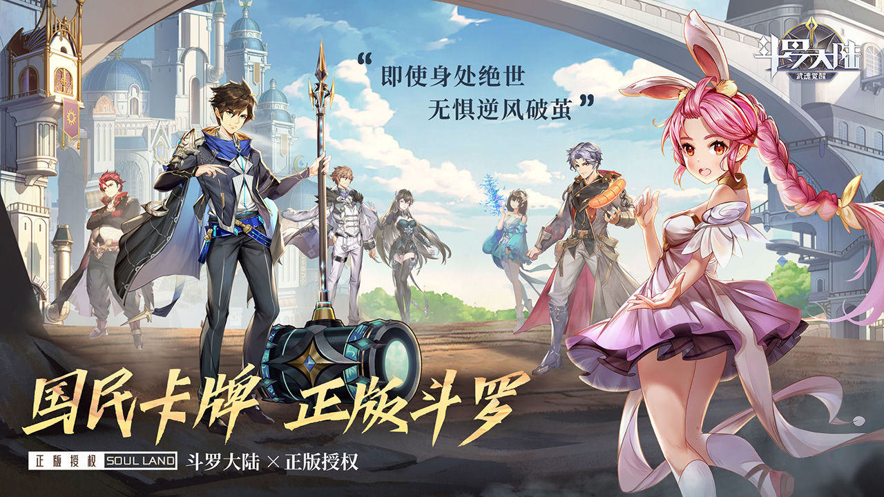 斗罗大陆h5之武魂觉醒星斗服图片1