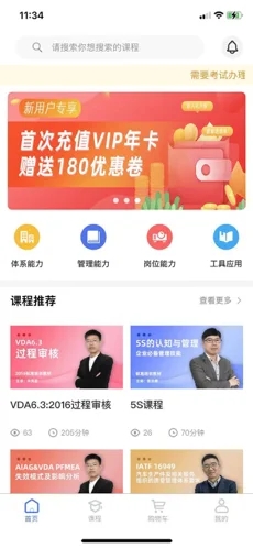 质聘技能王app官方版图2