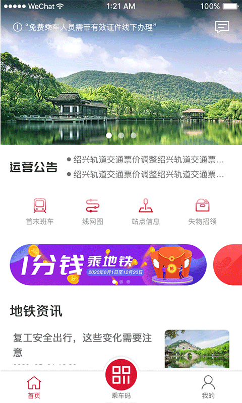 绍兴地铁app图片1