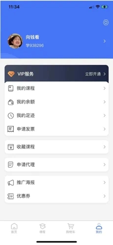 质聘技能王app官方版图3