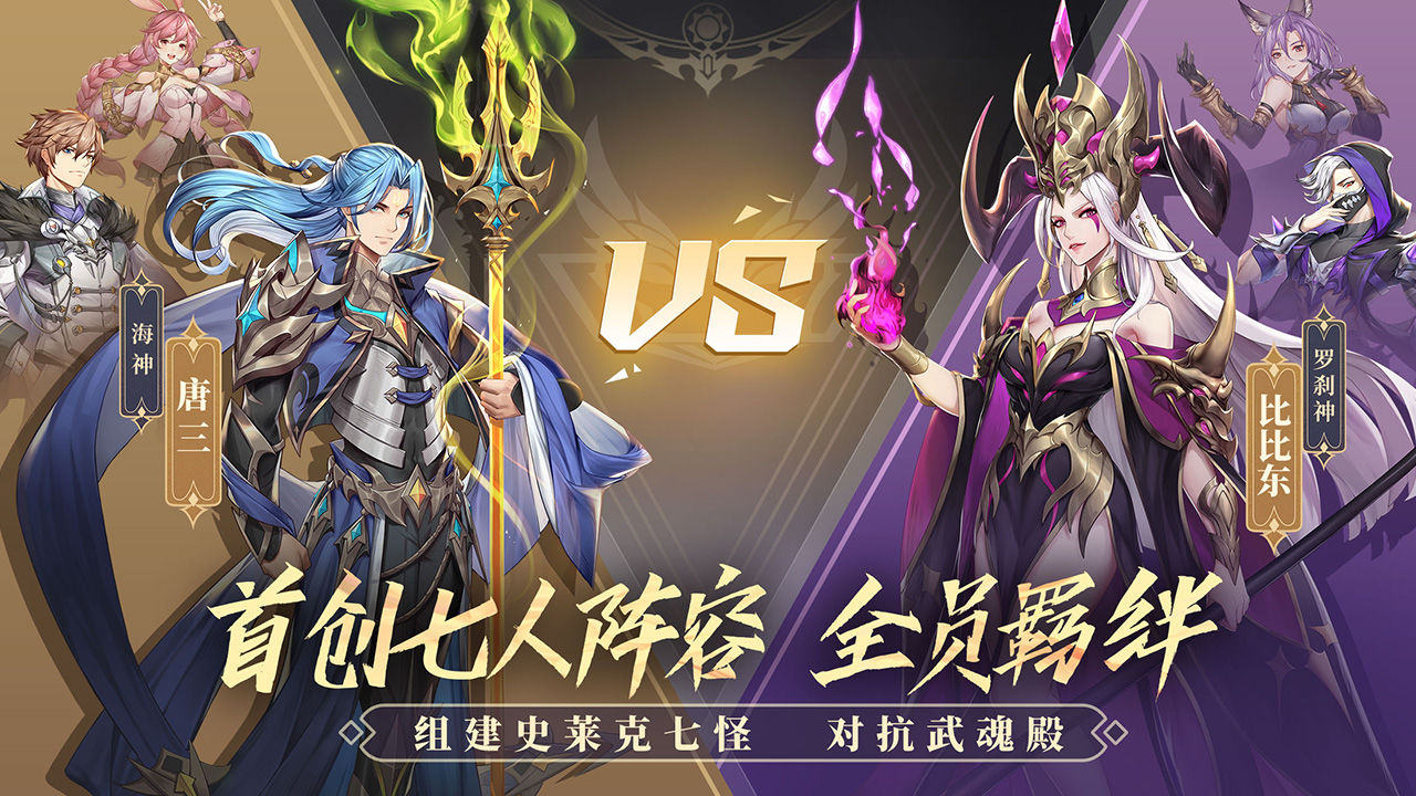 斗罗大陆h5之武魂觉醒星斗服手游图2