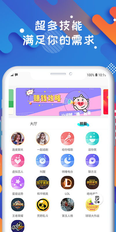 陪我2021全新app图1