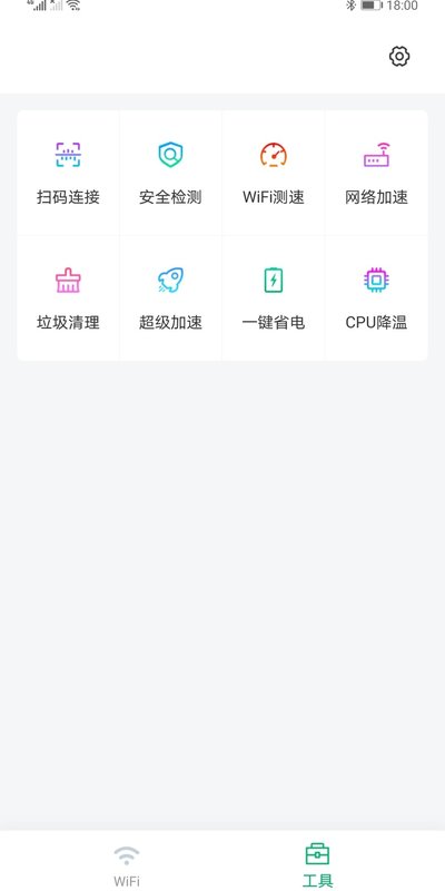 龙腾WiFi助手app图3