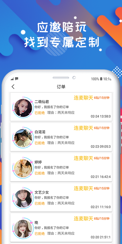 陪我2021全新app图2