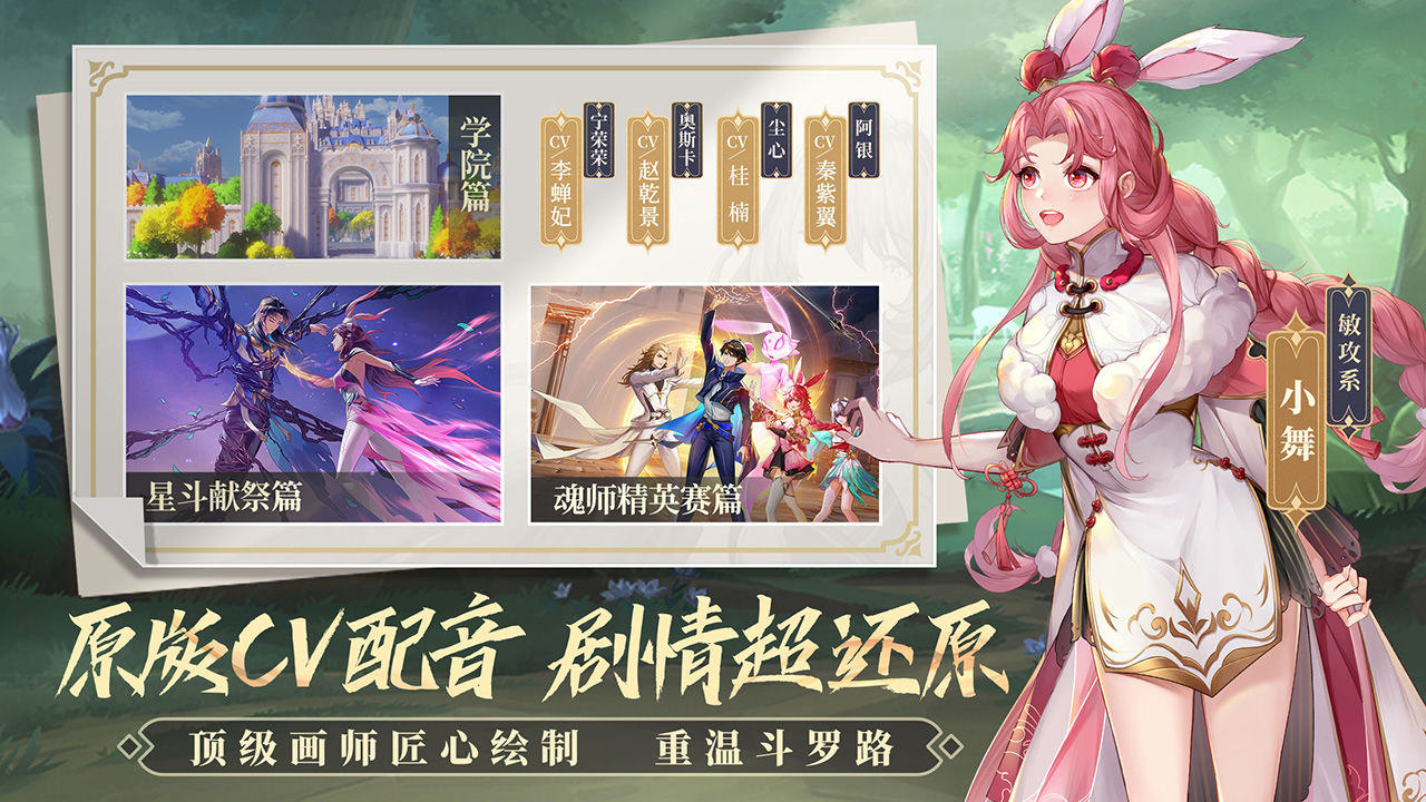 斗罗大陆h5之武魂觉醒星斗服手游图3