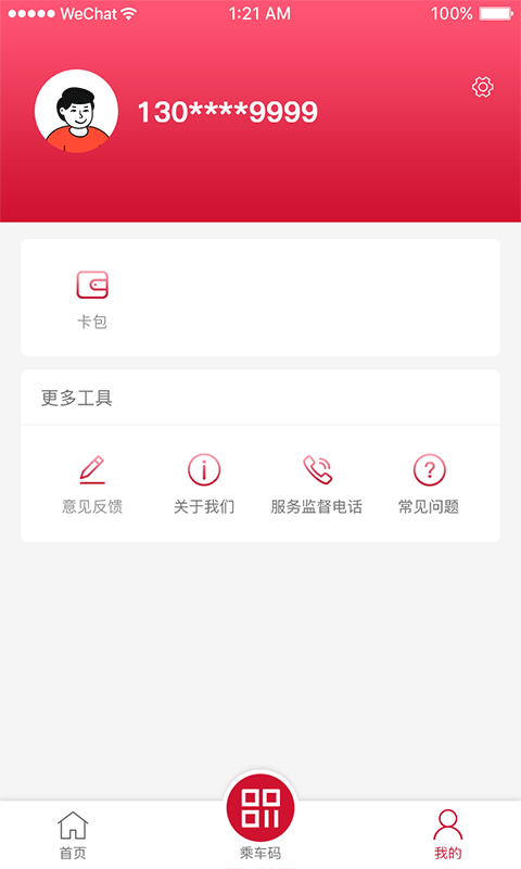 绍兴地铁app官方版图3