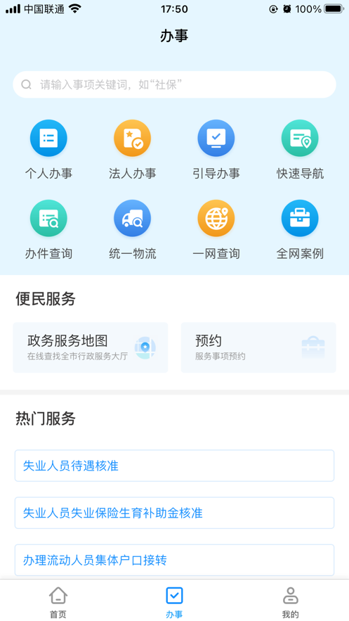 e冰城app官方版图1