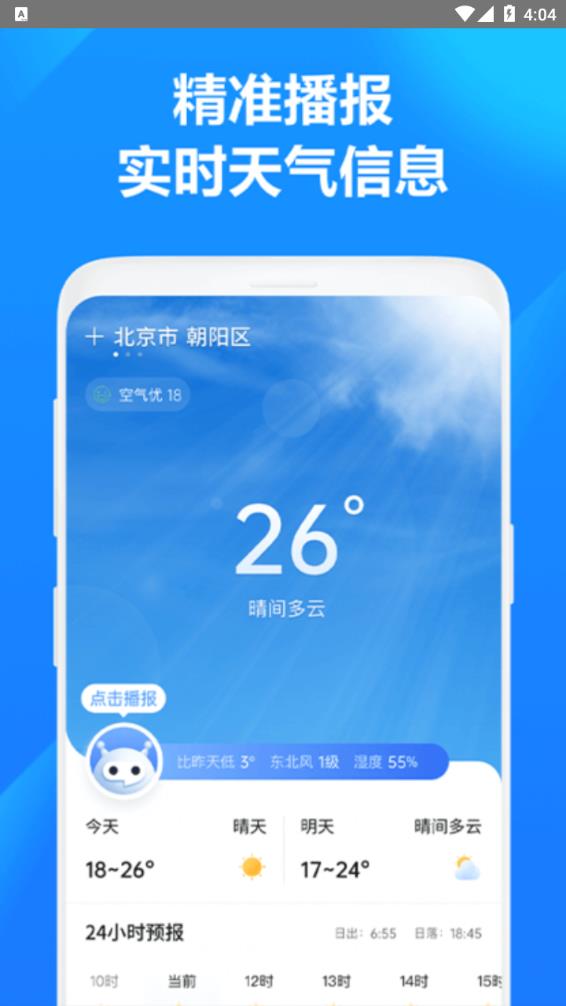 方舟天气app手机版图1