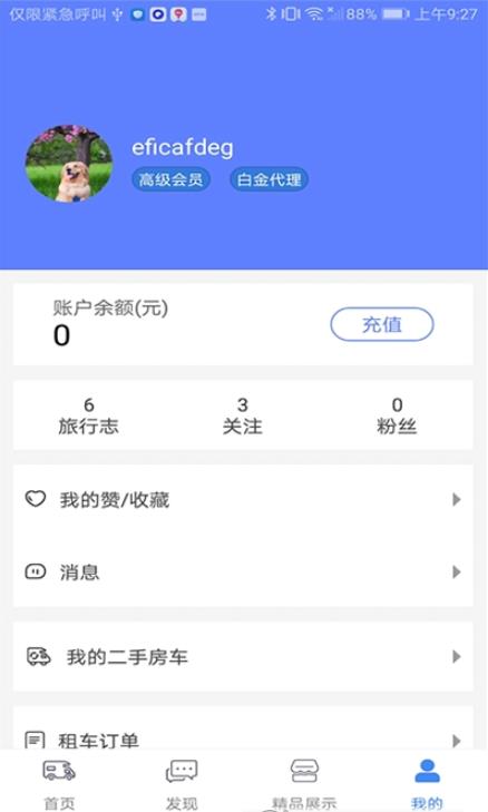 游居者房车app最新版图1