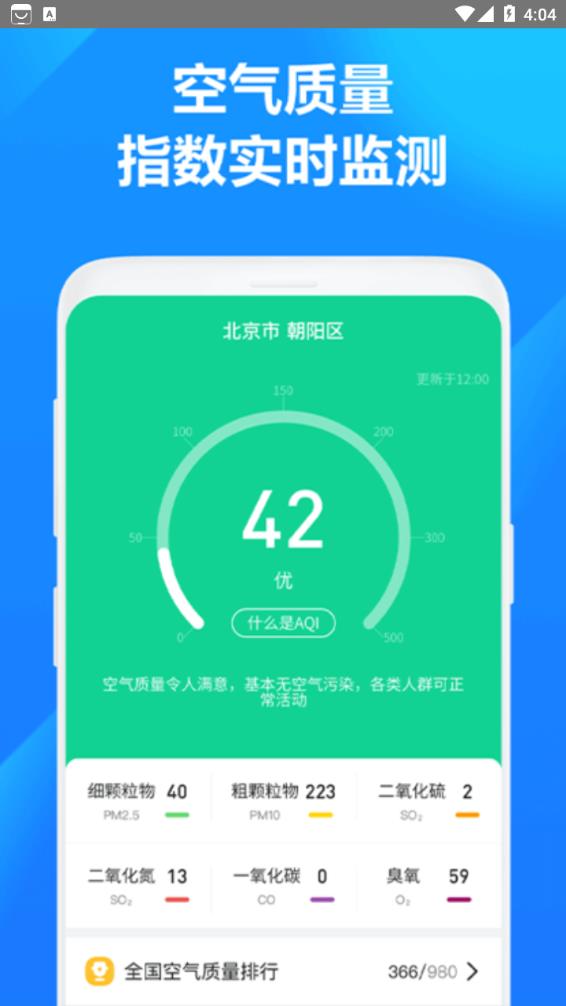 方舟天气app手机版图2