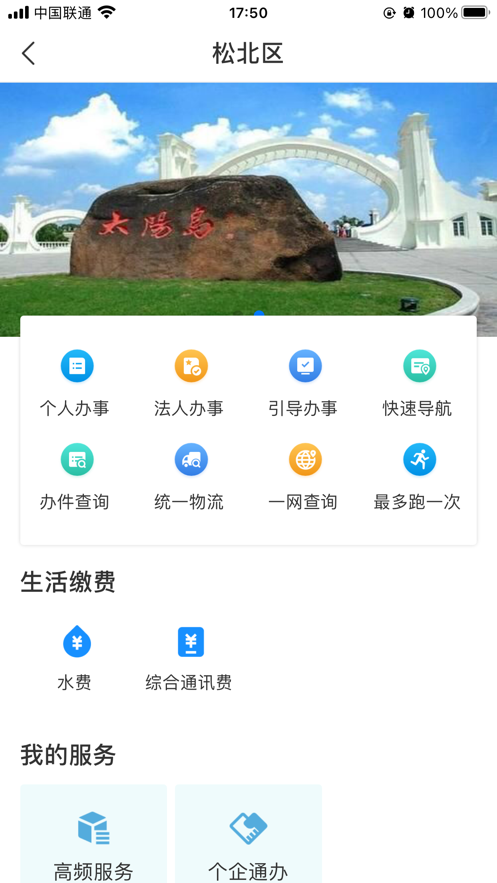 e冰城app官方版图2