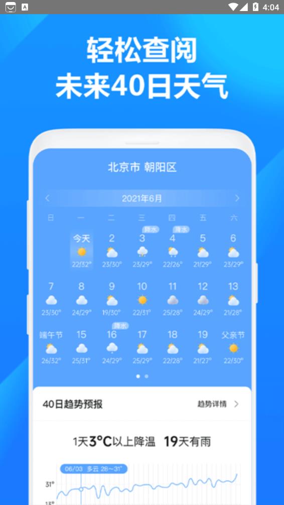 方舟天气app手机版图3