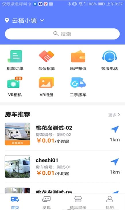 游居者房车app最新版图3