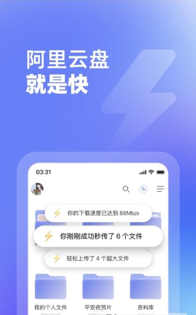 阿里云盘app官方版图1