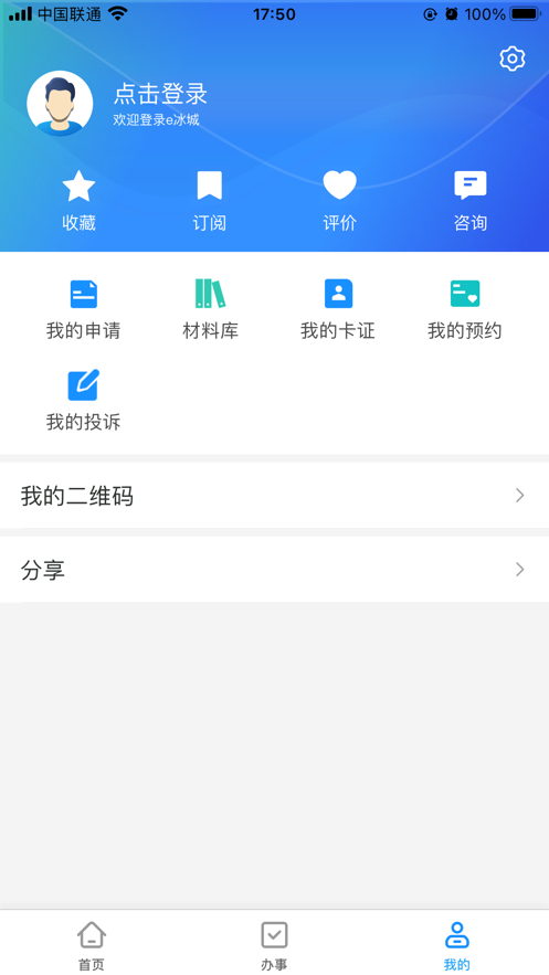 e冰城app官方版图3