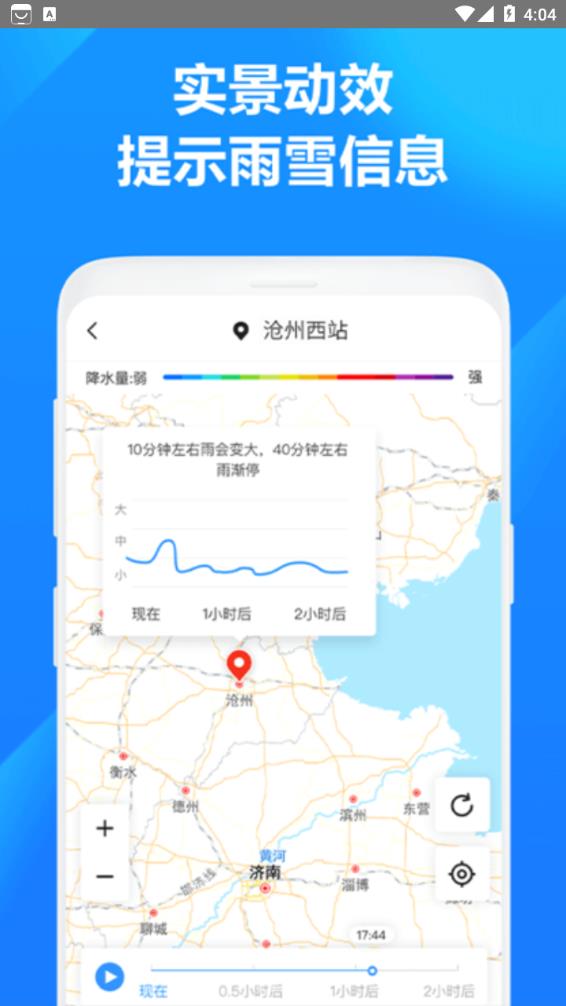 方舟天气app图片1