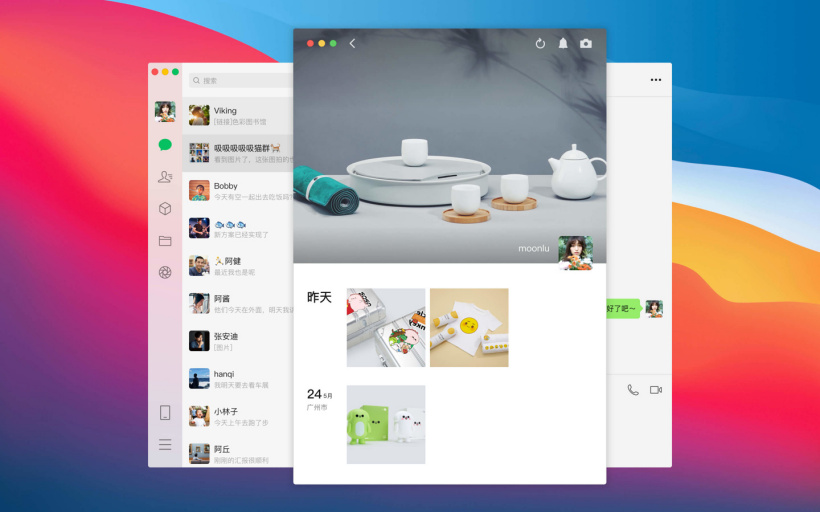 微信macOS版3.1.1正式版图2