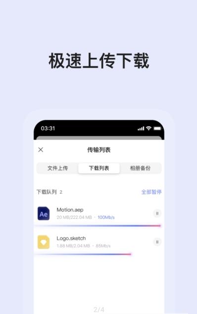 阿里云盘app官方版图2