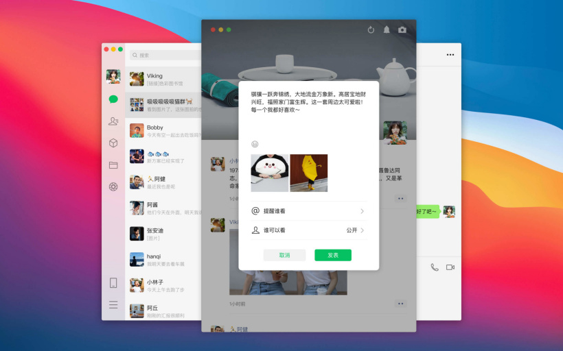 微信macOS版3.1.1正式版图3