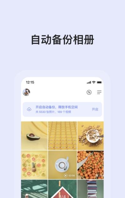 阿里云盘app官方版图3