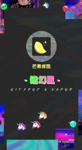 芒果修图APP手机版图1